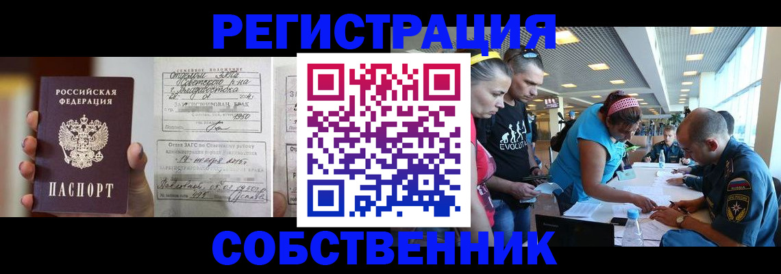 прописка поиск в Асино