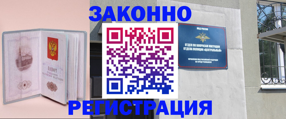 где прописаться в Асино