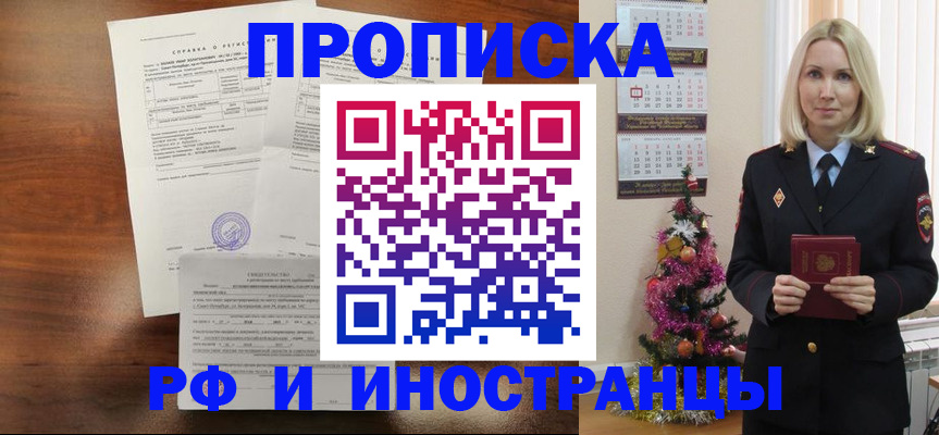 временная регистрация адрес в Асино