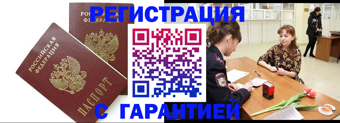 временная регистрация госуслуги в Асино